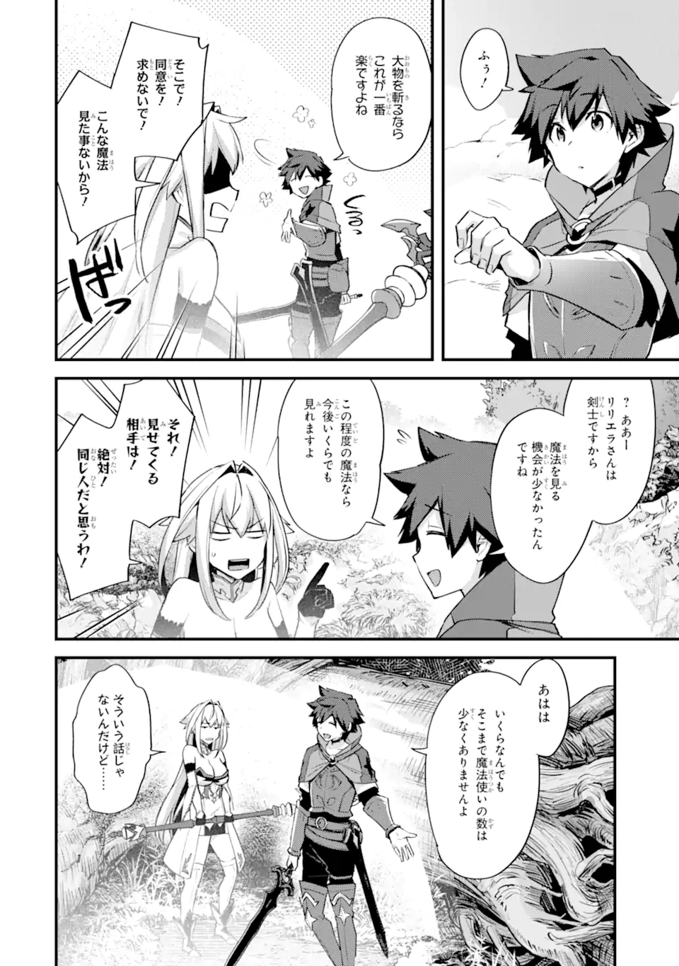 二度転生した少年はSランク冒険者として平穏に過ごす～前世が 第27.1話 - Page 16