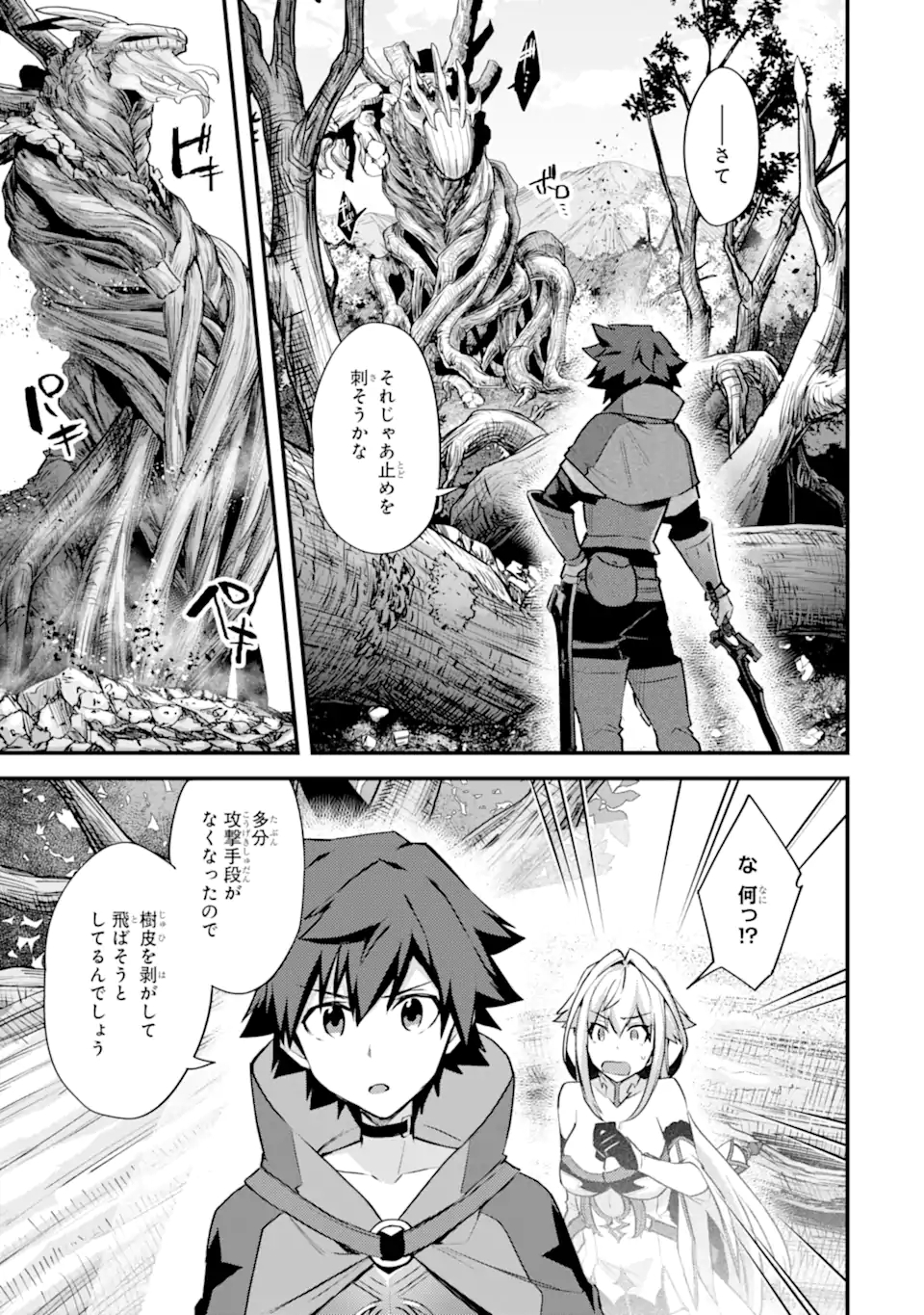 二度転生した少年はSランク冒険者として平穏に過ごす～前世が 第27.1話 - Page 17