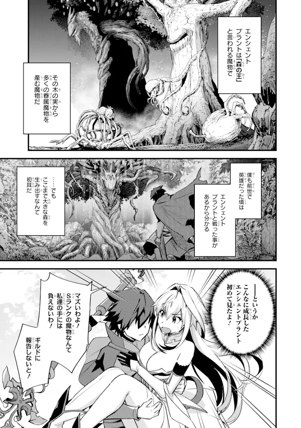 二度転生した少年はSランク冒険者として平穏に過ごす～前世が 第27.1話 - Page 3