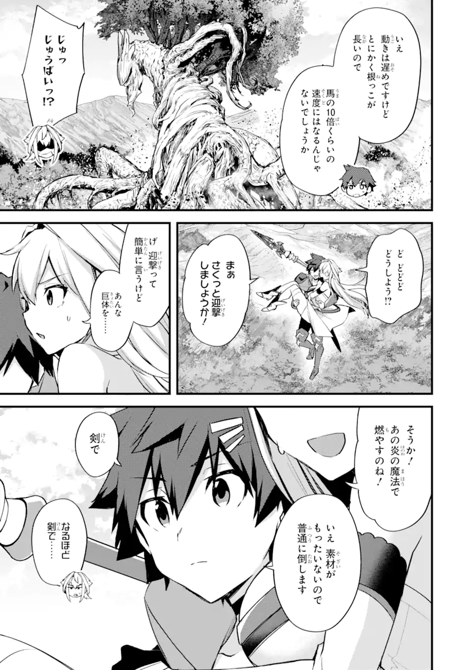 二度転生した少年はSランク冒険者として平穏に過ごす～前世が 第27.1話 - Page 5