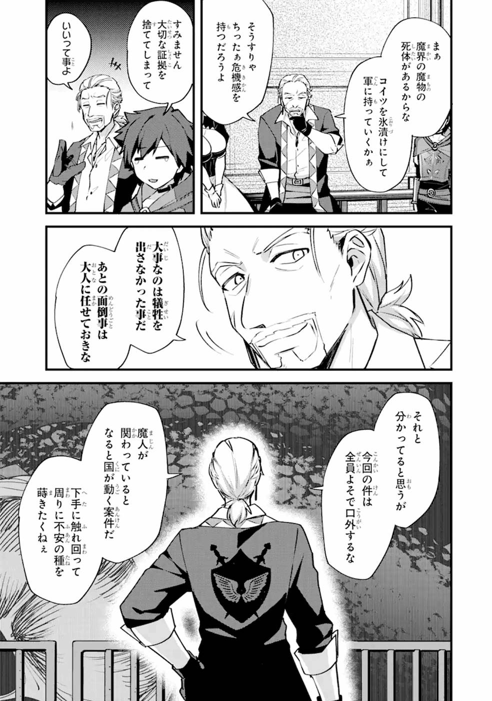 二度転生した少年はSランク冒険者として平穏に過ごす～前世が 第13話 - Page 15