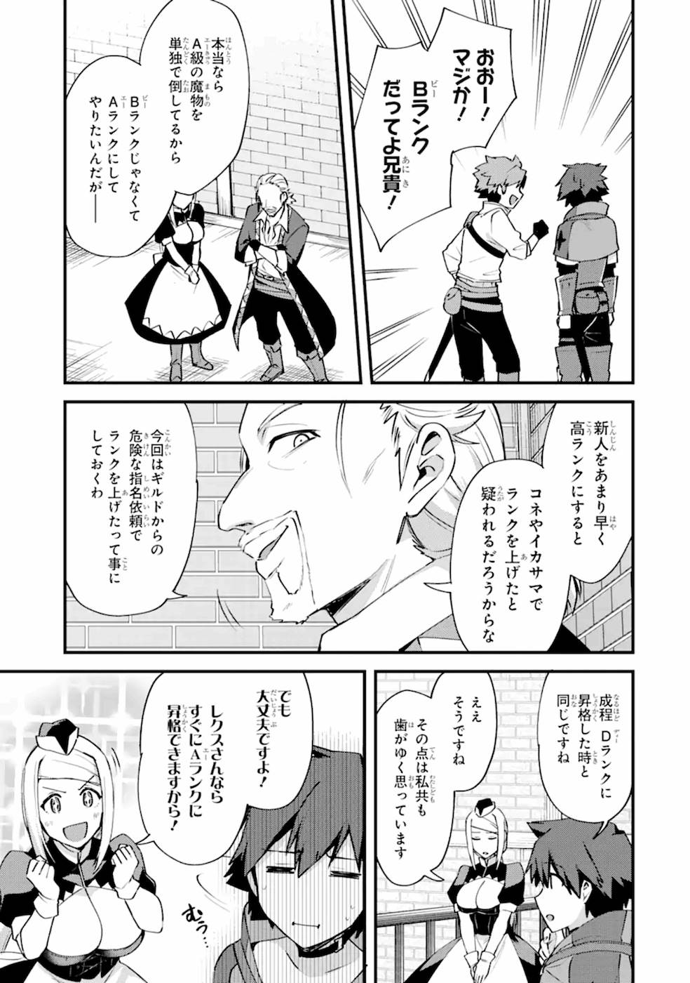 二度転生した少年はSランク冒険者として平穏に過ごす～前世が 第13話 - Page 17