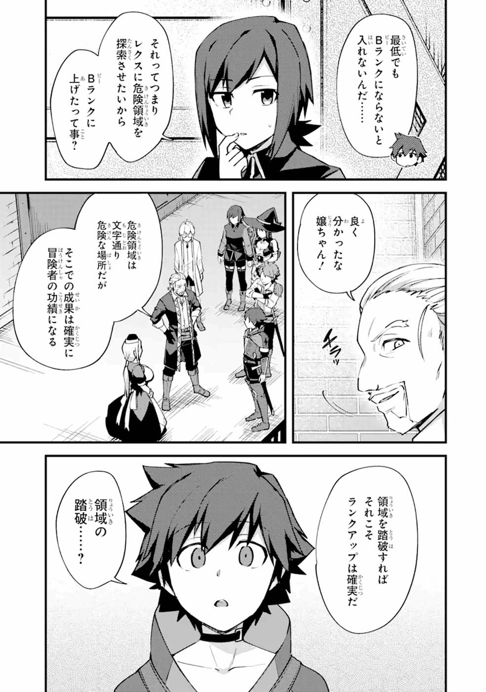 二度転生した少年はSランク冒険者として平穏に過ごす～前世が 第13話 - Page 19