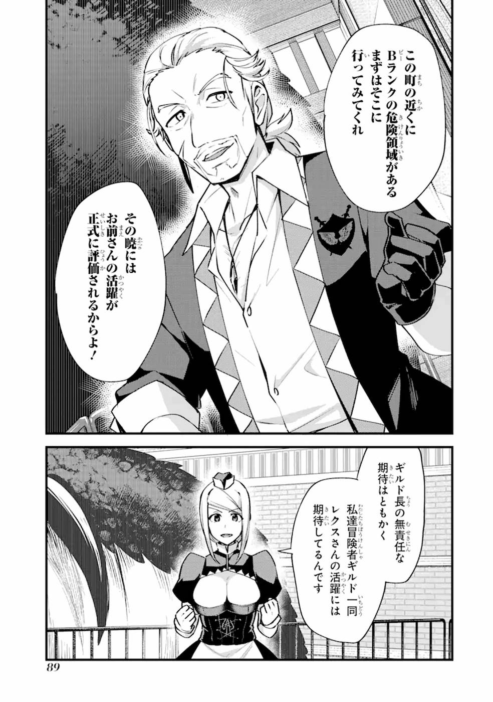 二度転生した少年はSランク冒険者として平穏に過ごす～前世が 第13話 - Page 21