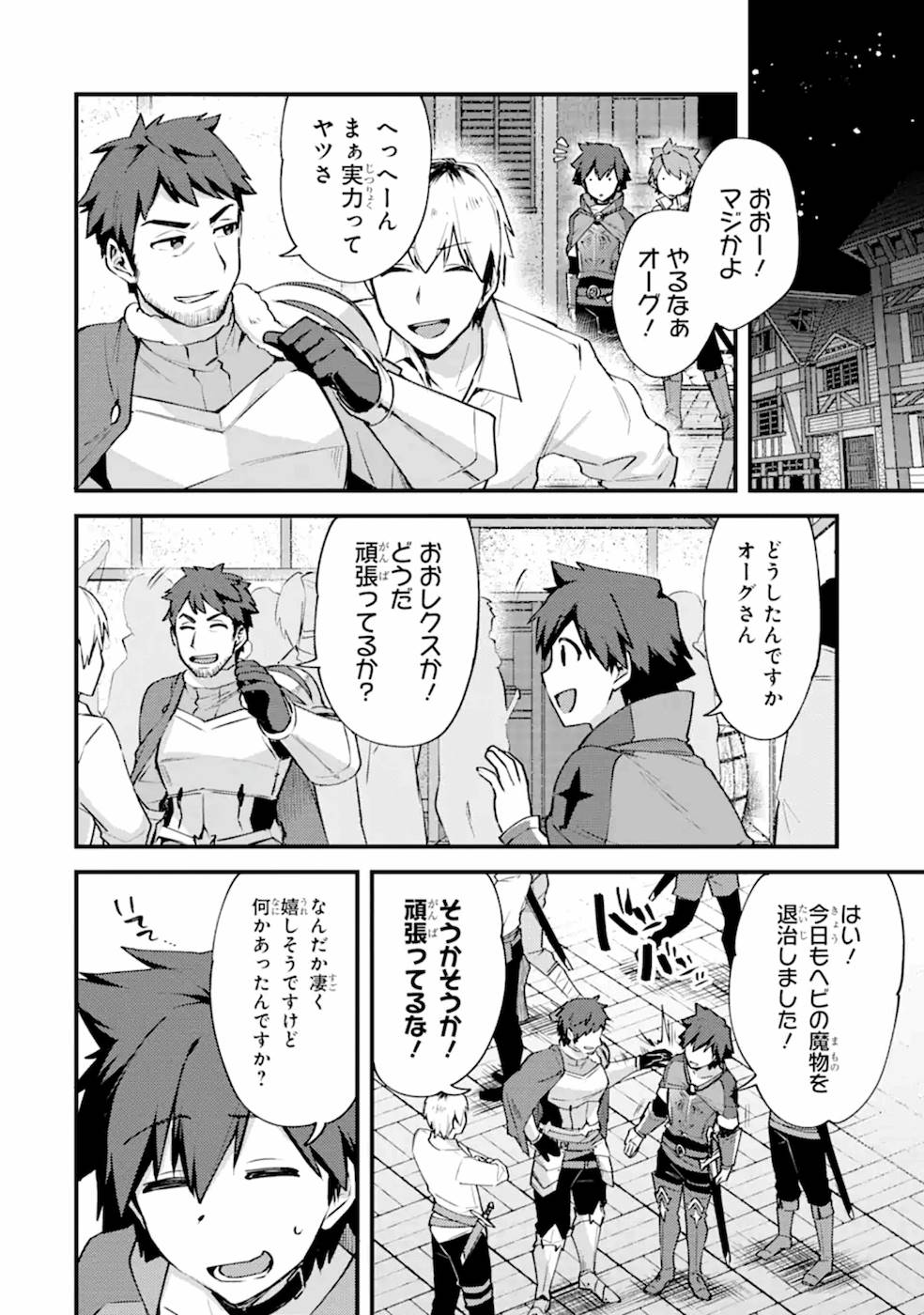 二度転生した少年はSランク冒険者として平穏に過ごす～前世が 第13話 - Page 24