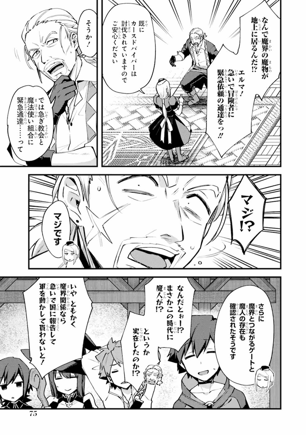 二度転生した少年はSランク冒険者として平穏に過ごす～前世が 第13話 - Page 7