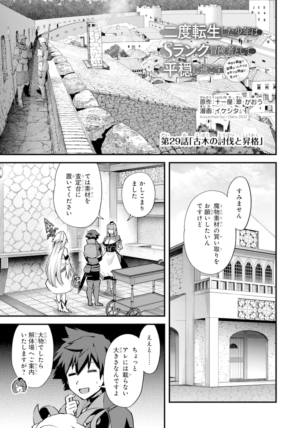 二度転生した少年はSランク冒険者として平穏に過ごす～前世が 第29.1話 - Next 第30.1話