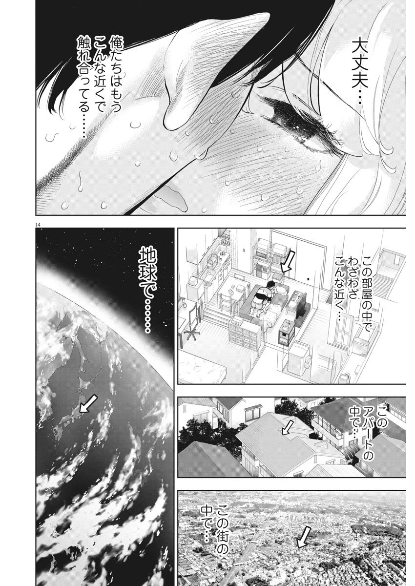 ガイシューイッショク！ 第25話 - Page 14