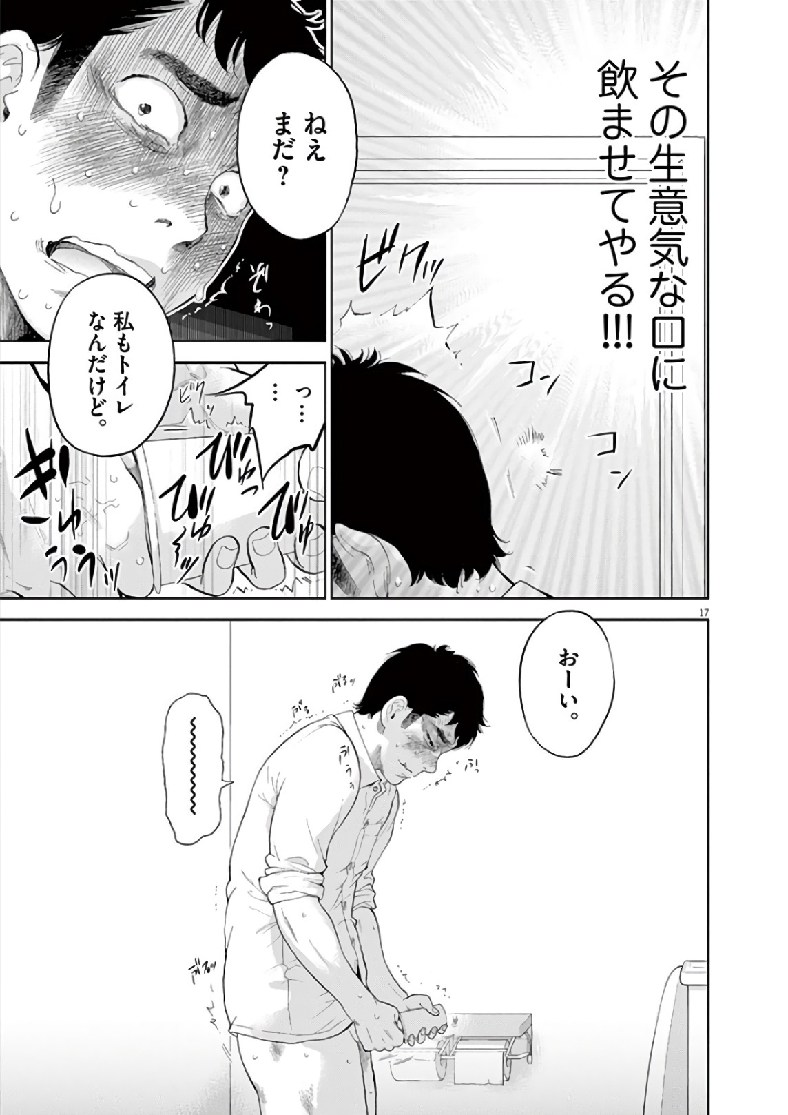 ガイシューイッショク！ 第7話 - Page 17