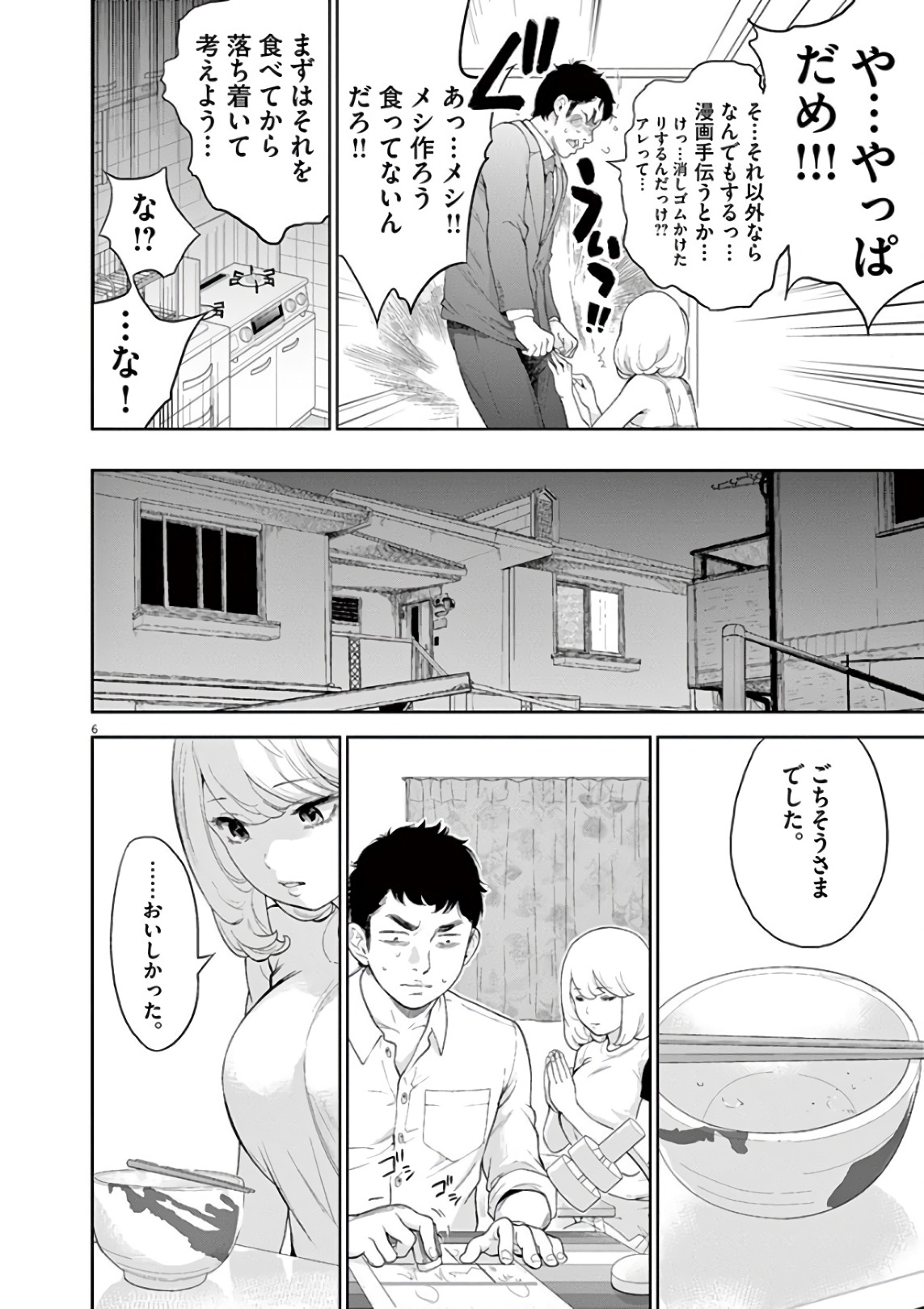 ガイシューイッショク！ 第7話 - Page 6