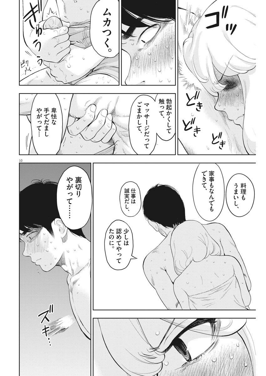 ガイシューイッショク！ 第26話 - Page 10