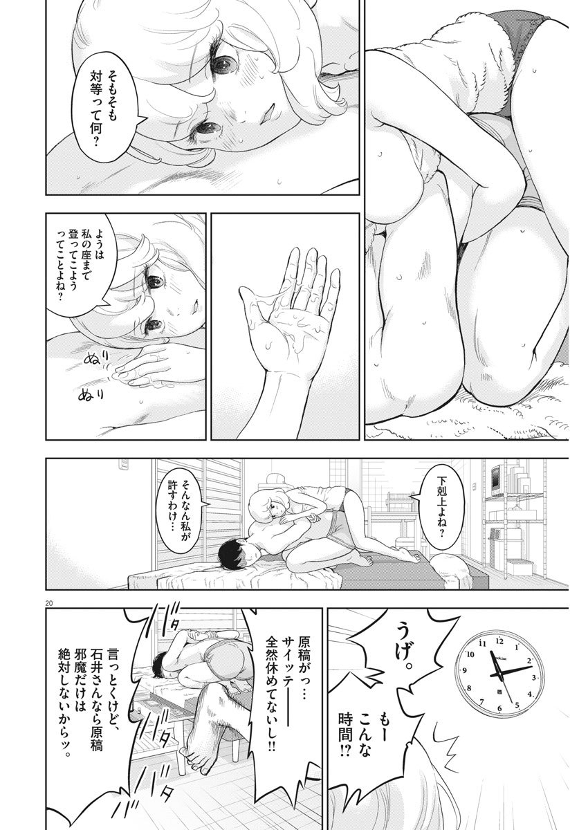 ガイシューイッショク！ 第26話 - Page 20