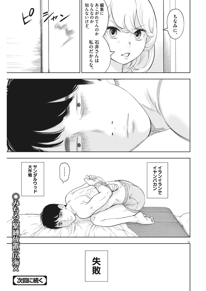 ガイシューイッショク！ 第26話 - Page 21