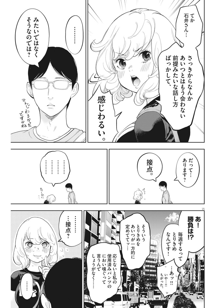 ガイシューイッショク！ 第34話 - Page 15