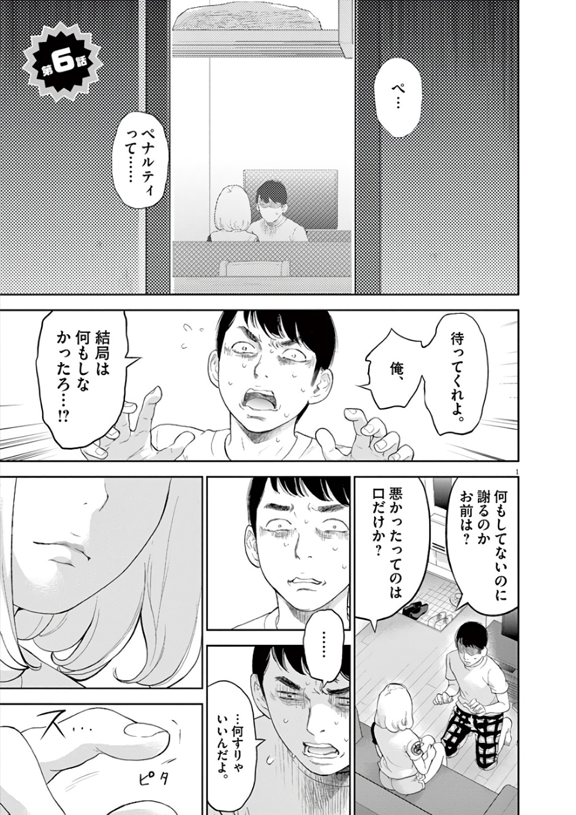 ガイシューイッショク！ 第6話 - Page 1