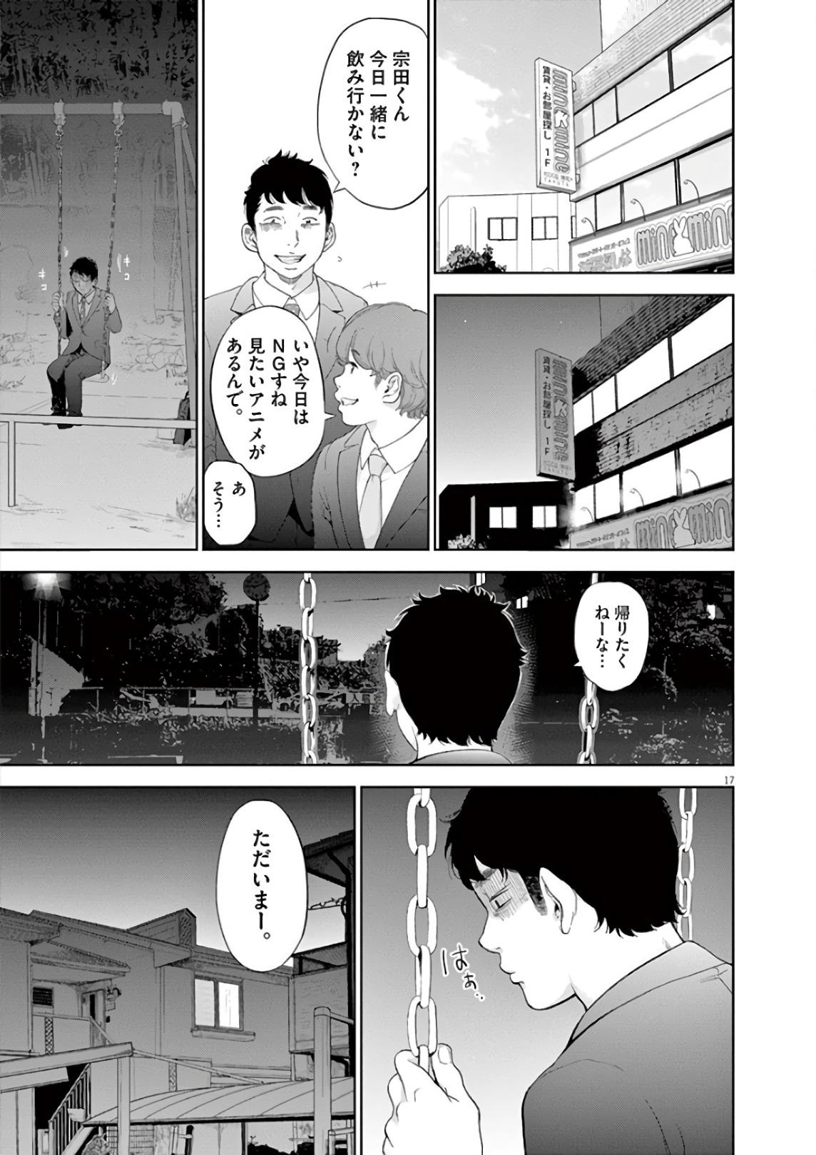 ガイシューイッショク！ 第6話 - Page 6