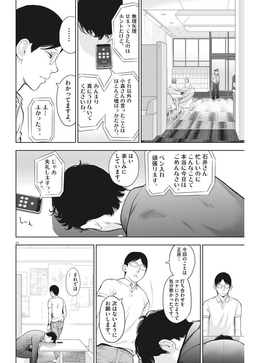 ガイシューイッショク！ 第19話 - Page 22