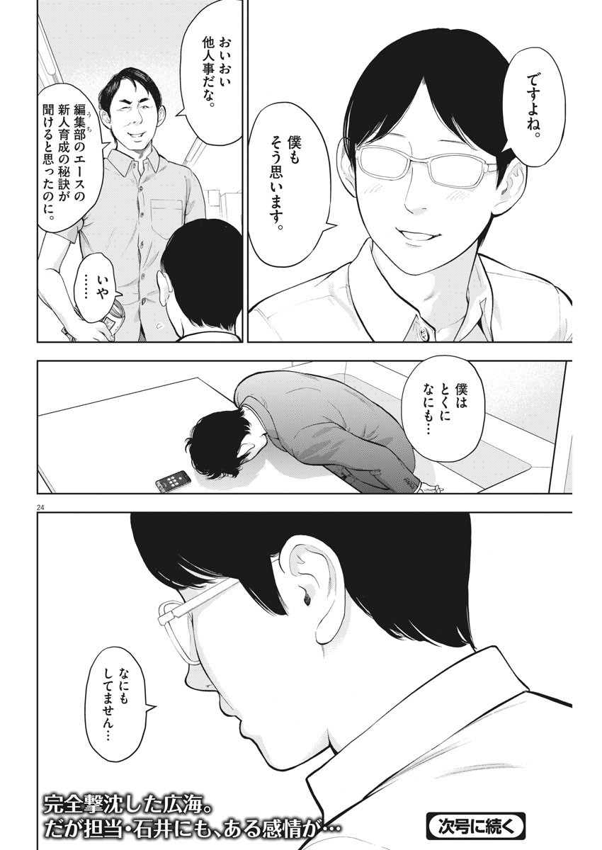 ガイシューイッショク！ 第19話 - Page 24