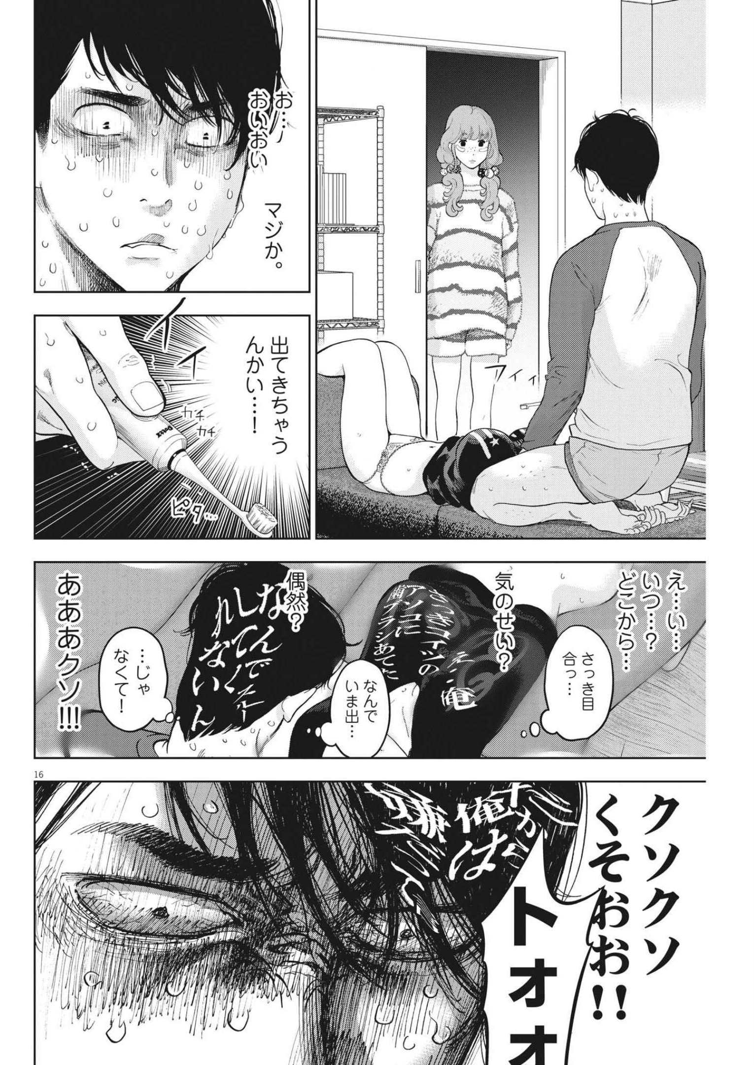 ガイシューイッショク！ 第40話 - Page 16