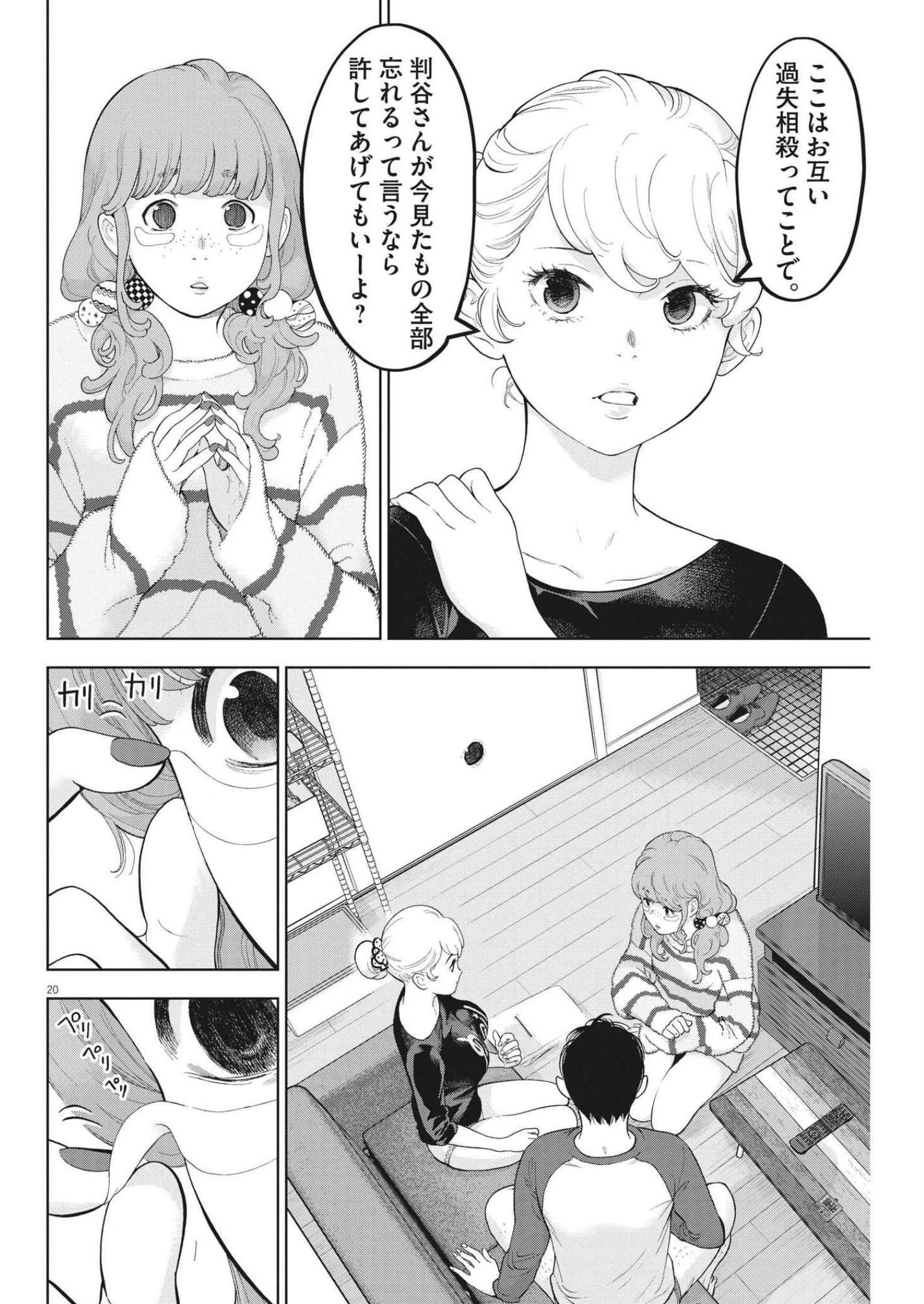 ガイシューイッショク！ 第40話 - Page 20