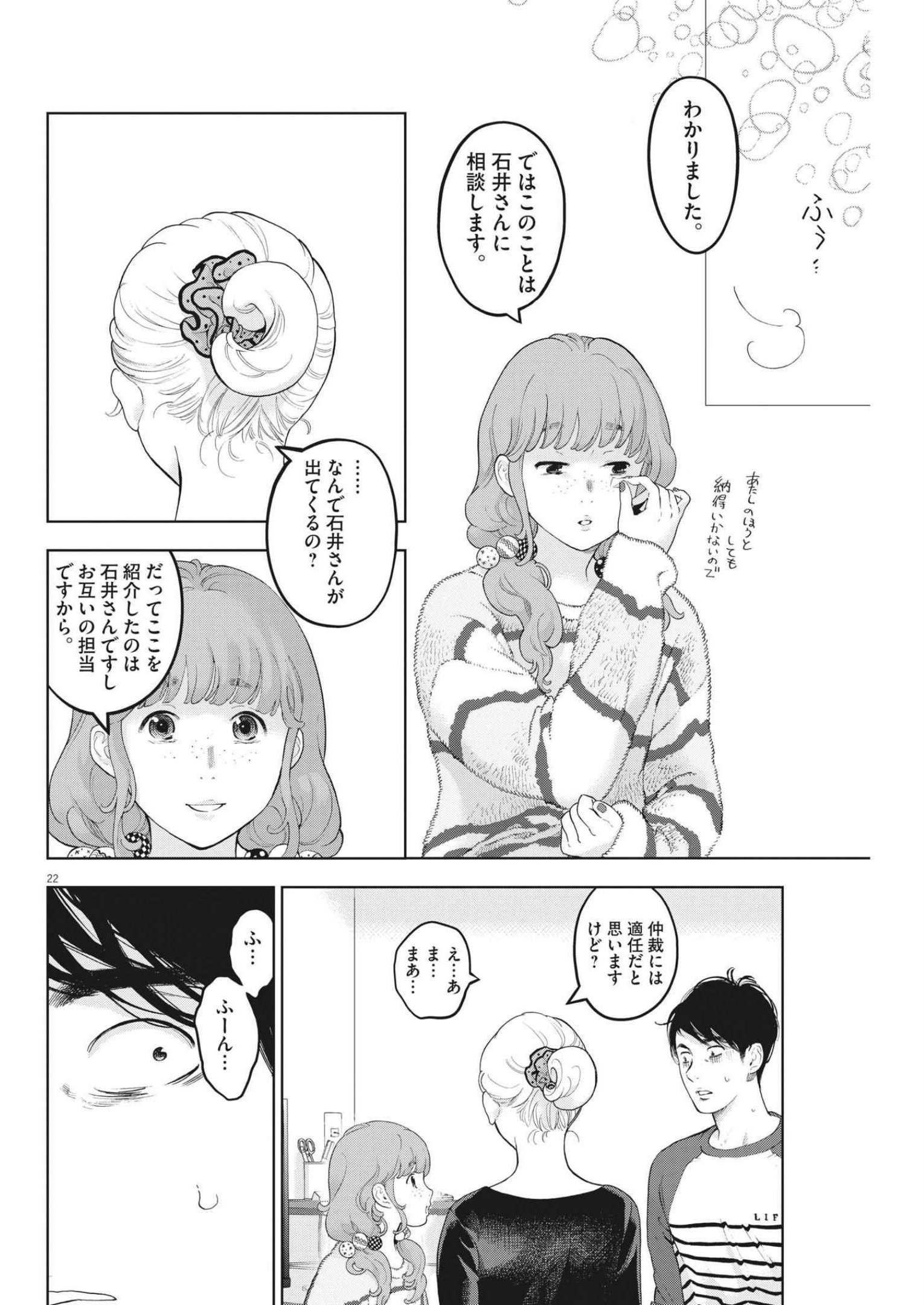 ガイシューイッショク！ 第40話 - Page 22