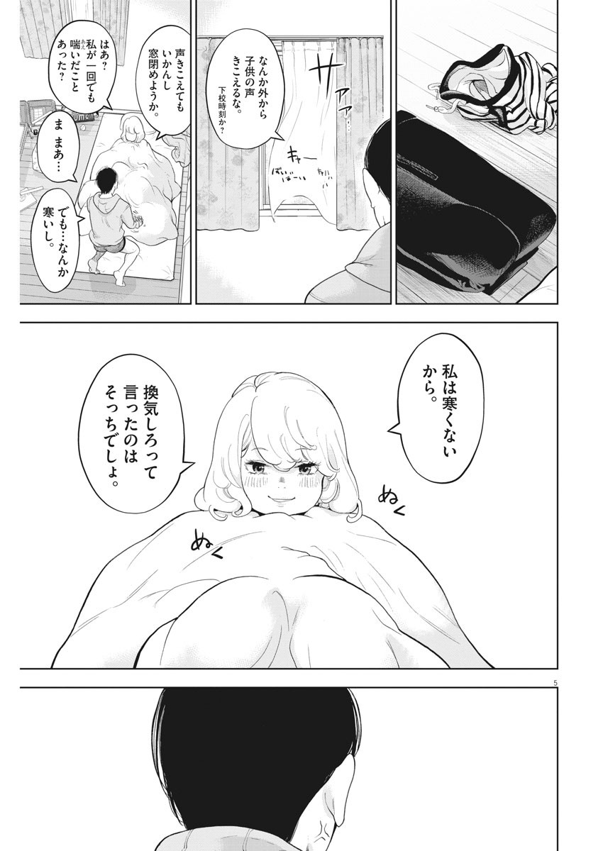 ガイシューイッショク！ 第35話 - Page 5