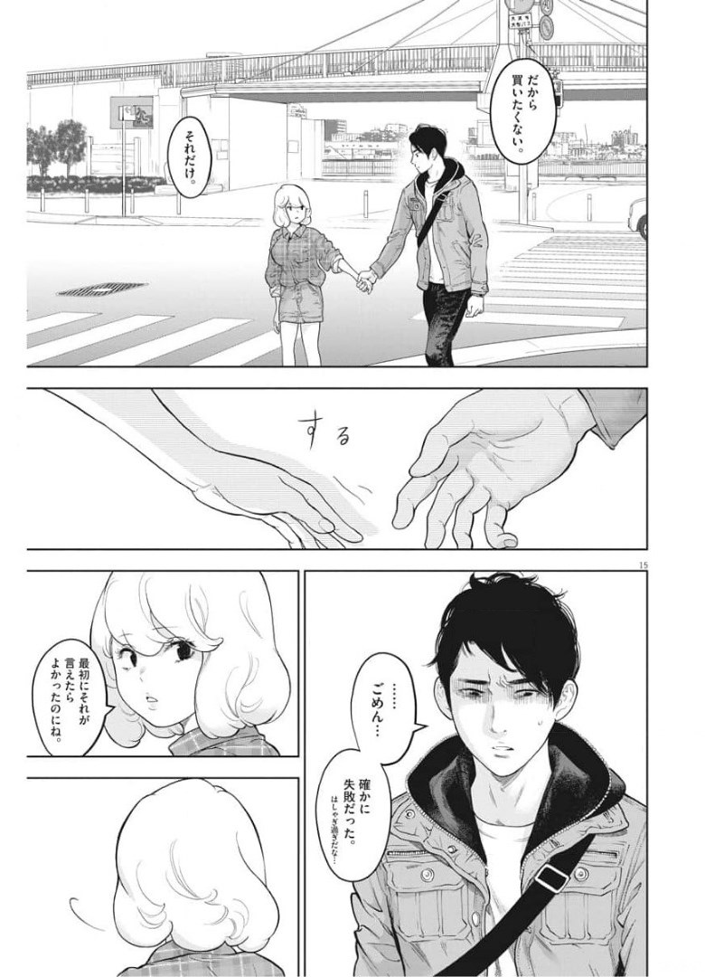 ガイシューイッショク！ 第36話 - Page 15