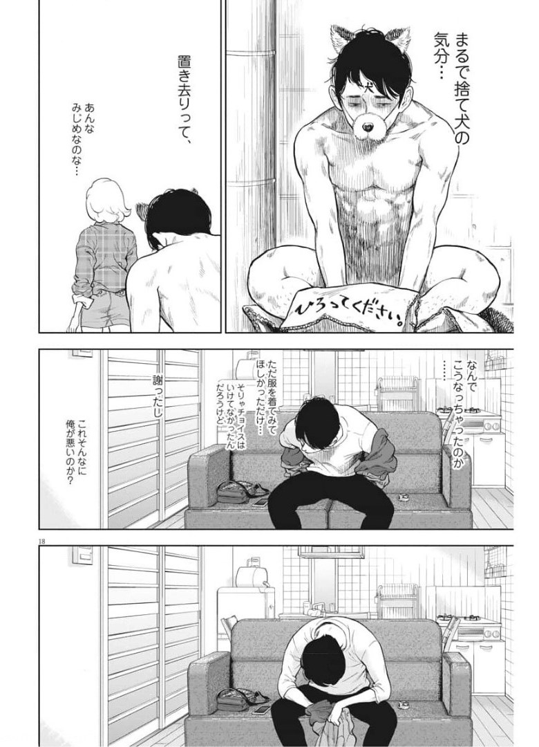 ガイシューイッショク！ 第36話 - Page 18