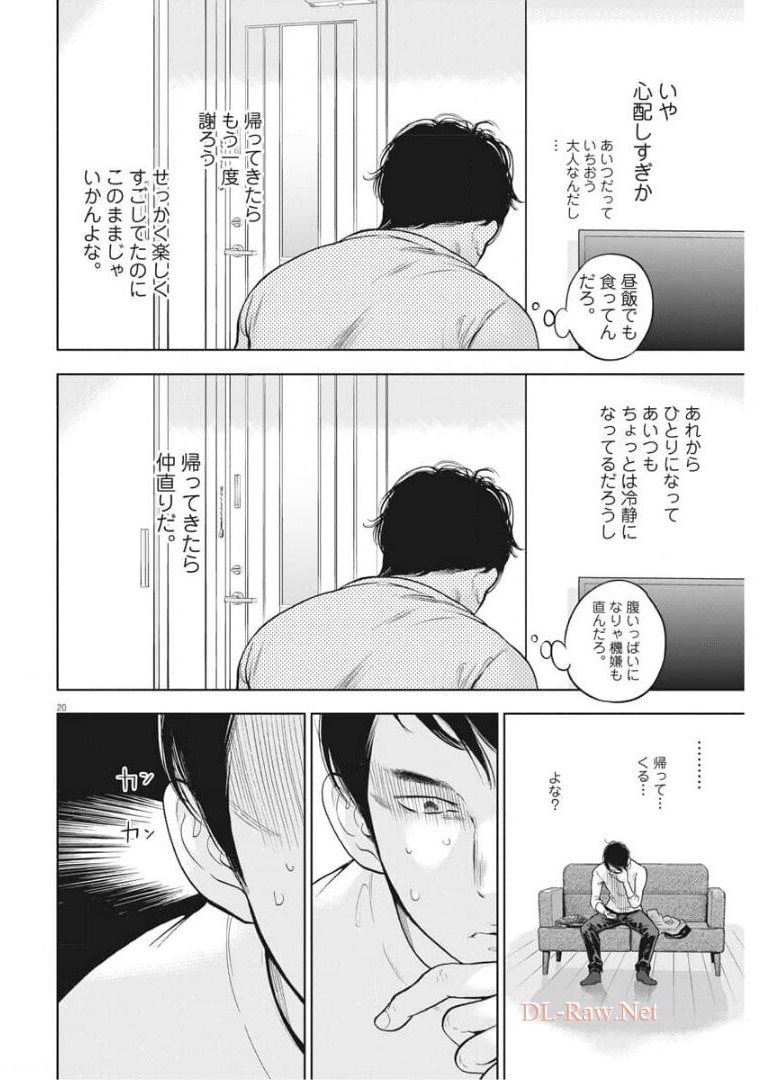 ガイシューイッショク！ 第36話 - Page 20