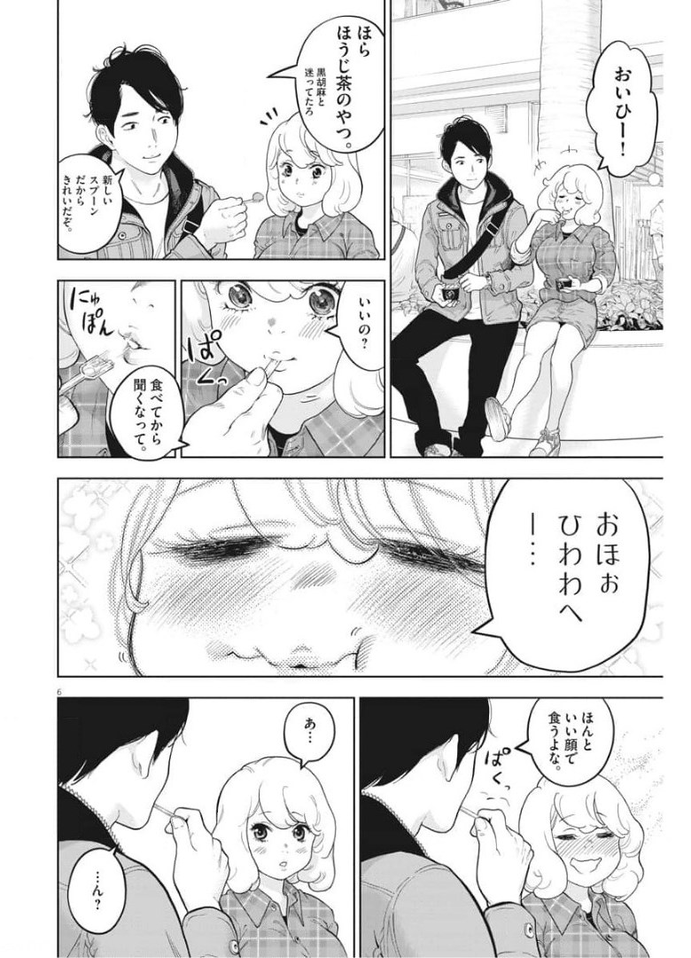 ガイシューイッショク！ 第36話 - Page 6