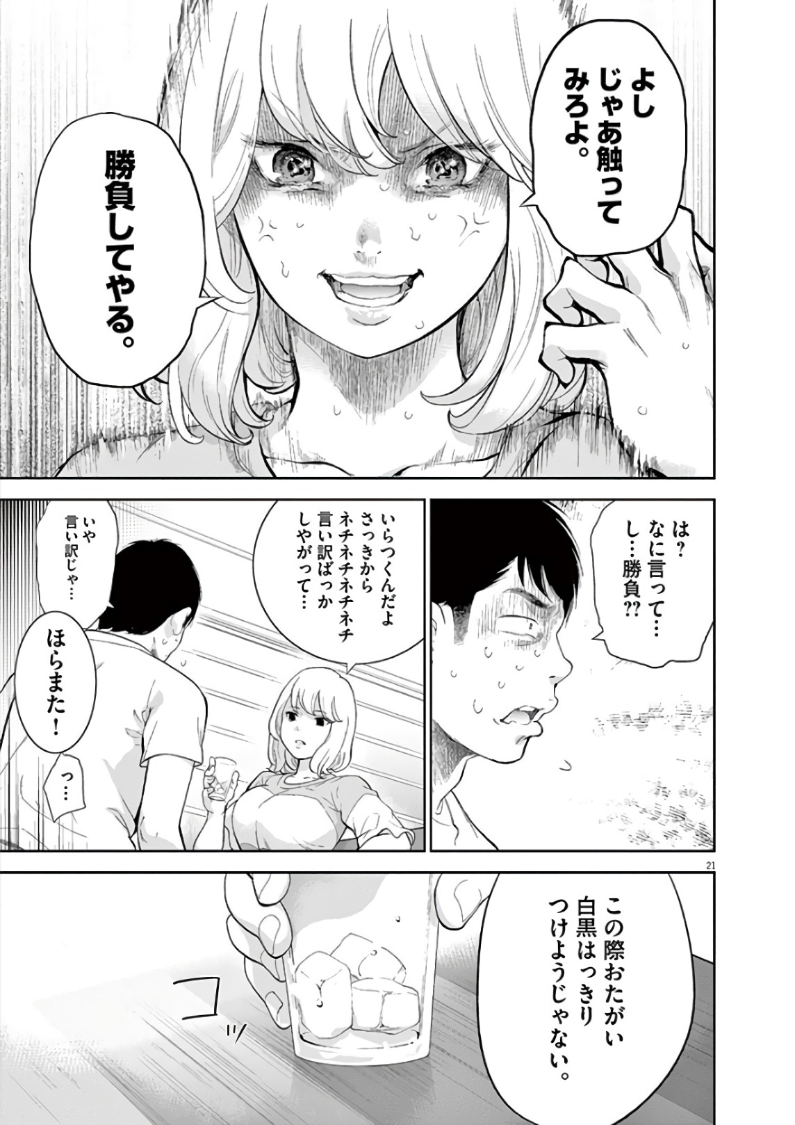 ガイシューイッショク！ 第2話 - Page 21