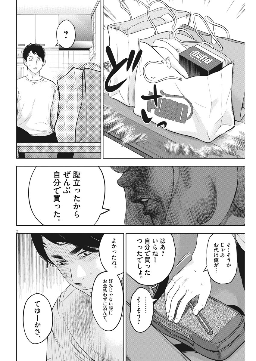 ガイシューイッショク！ 第37話 - Page 2