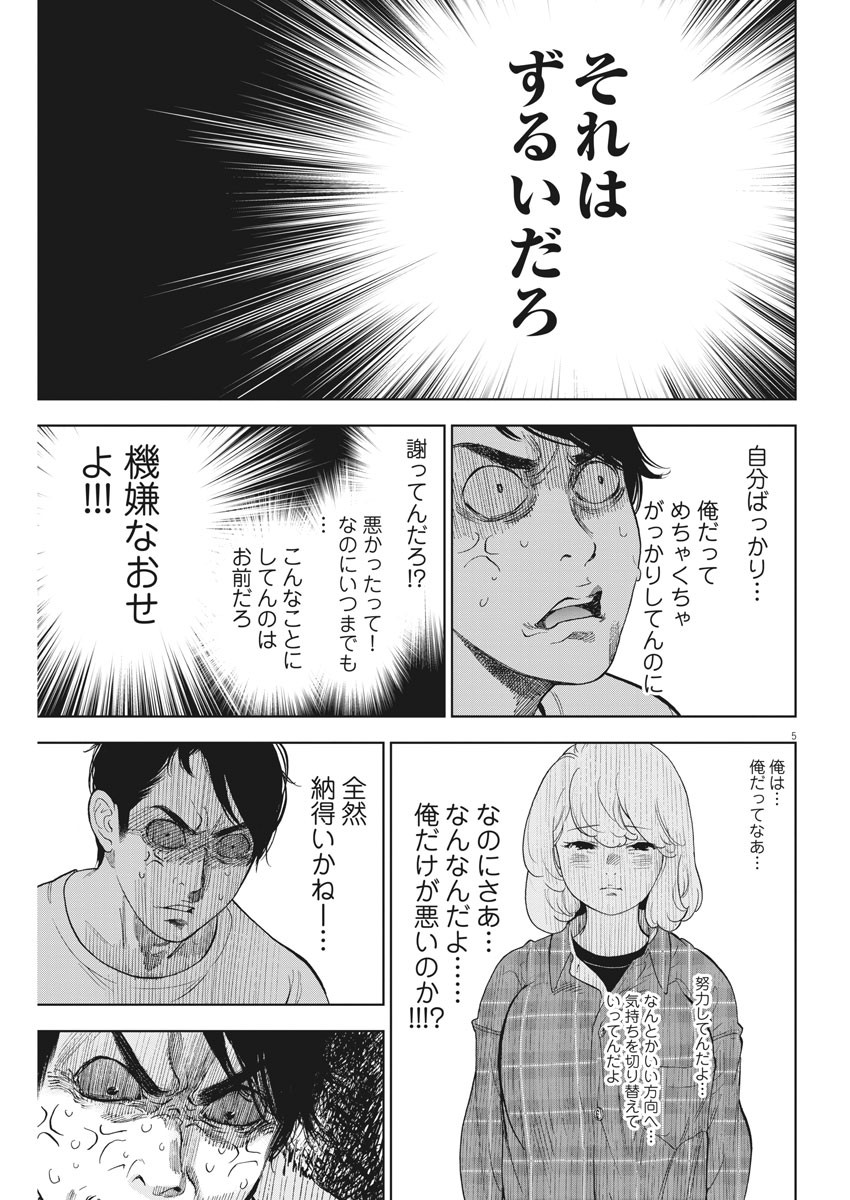 ガイシューイッショク！ 第37話 - Page 5