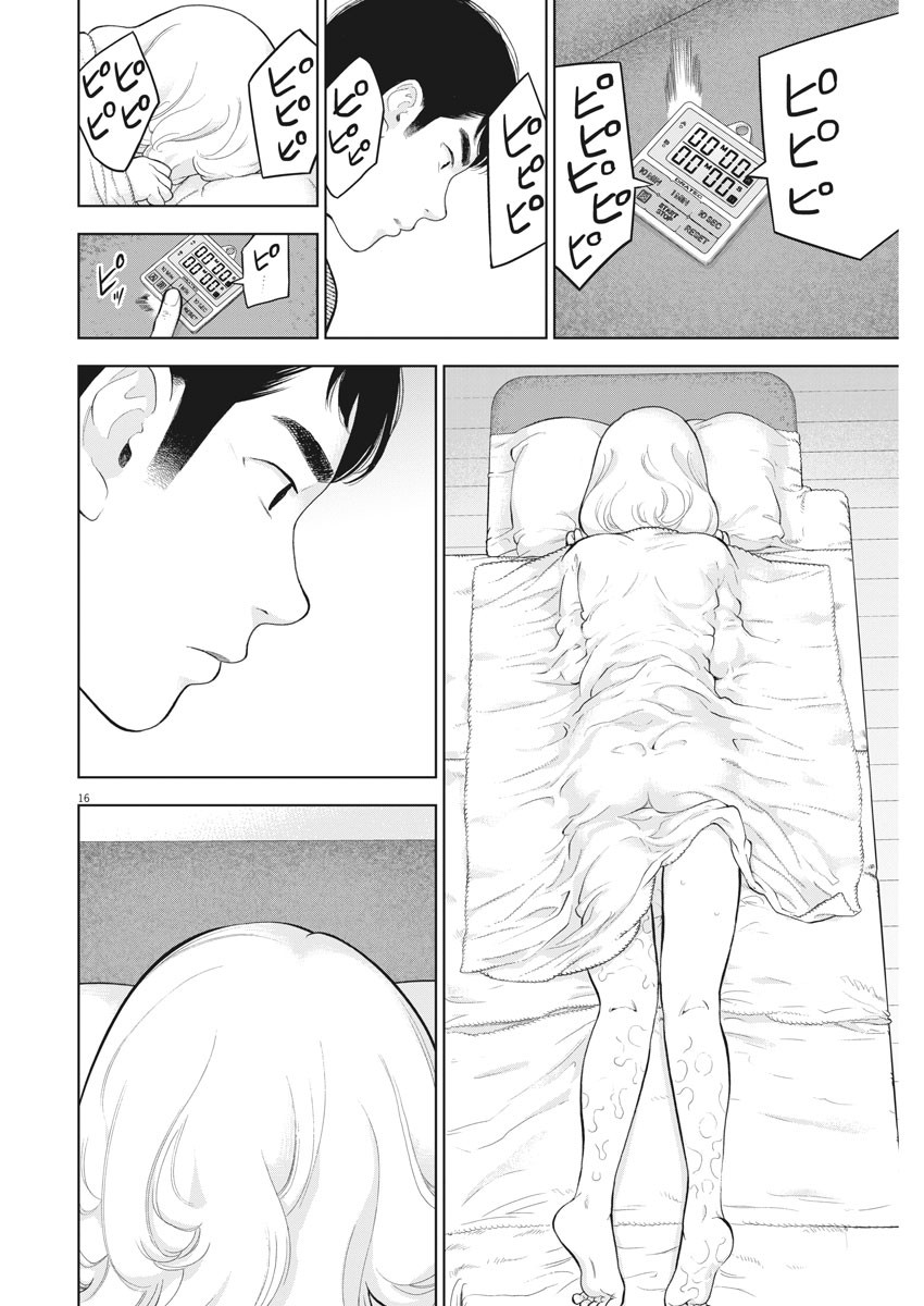 ガイシューイッショク！ 第22話 - Page 6