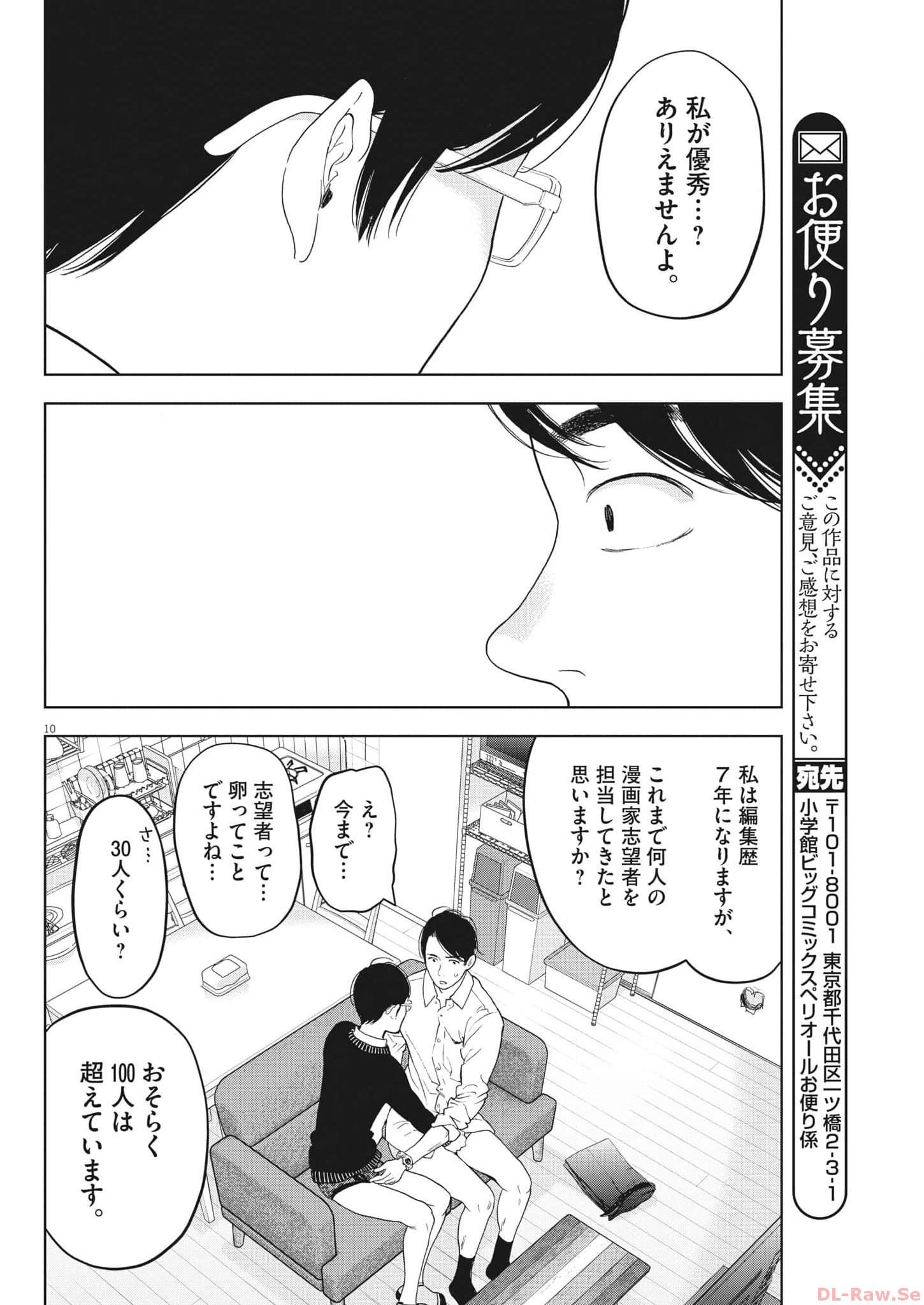 ガイシューイッショク！ 第45話 - Page 10