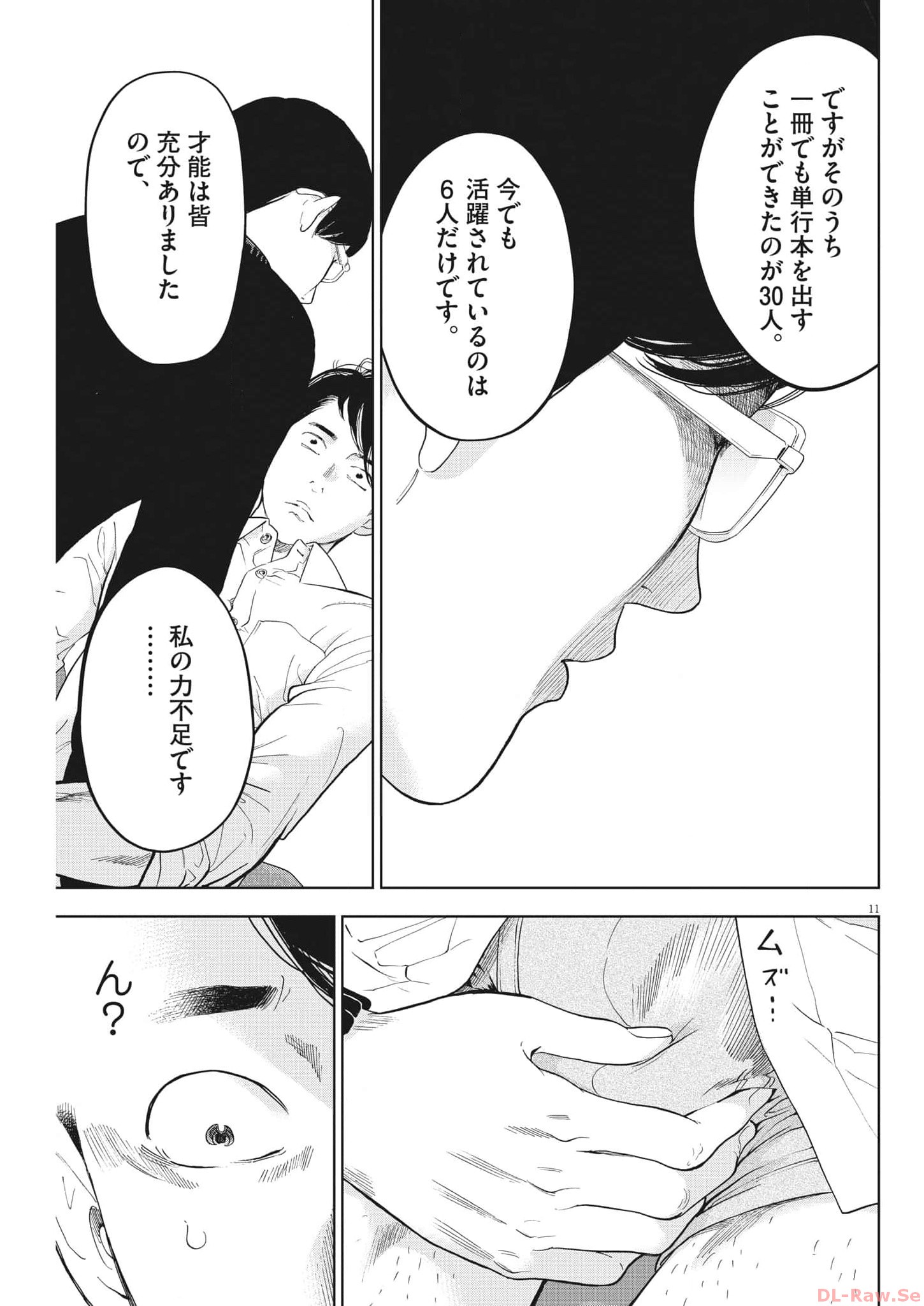 ガイシューイッショク！ 第45話 - Page 11