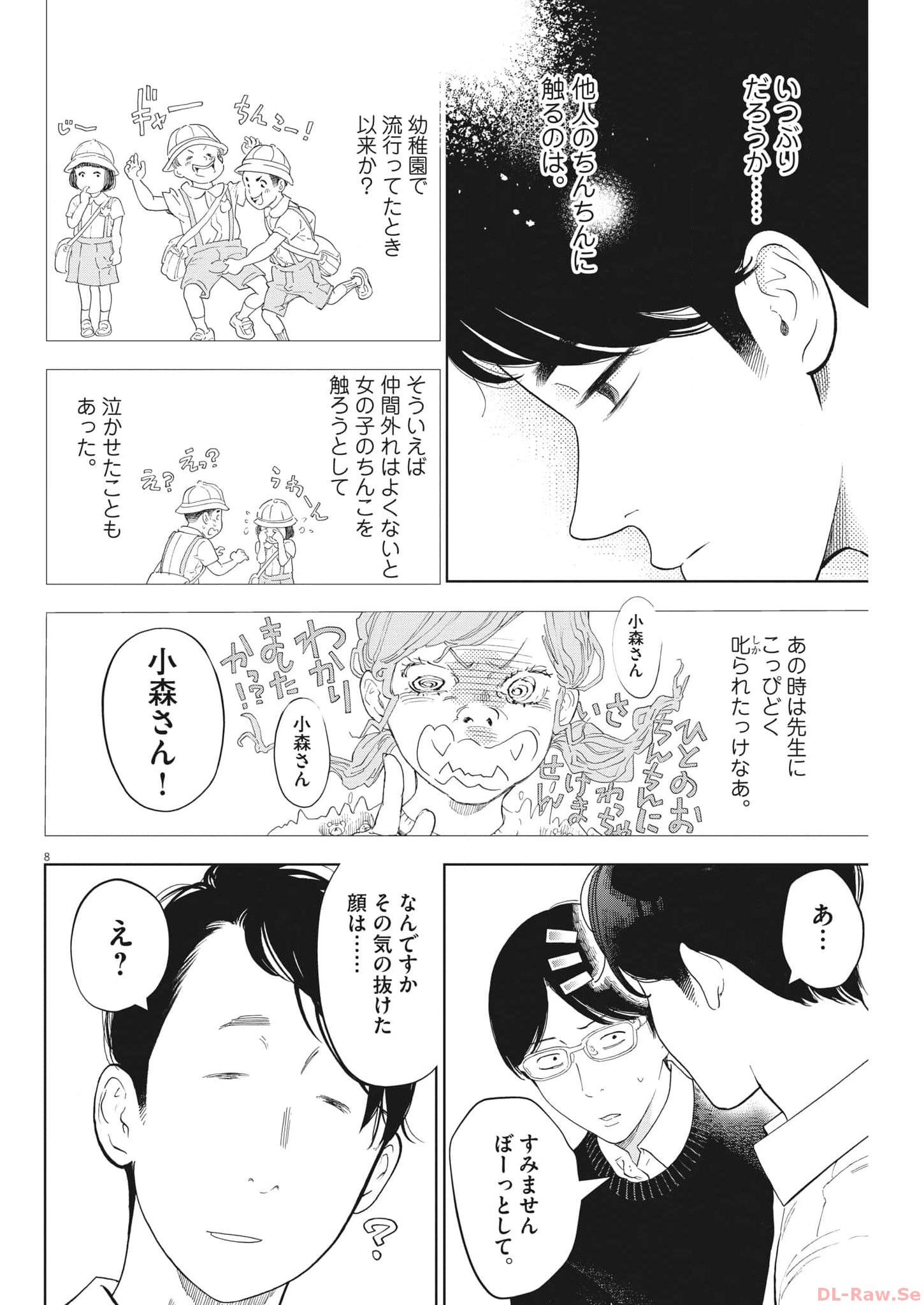 ガイシューイッショク！ 第45話 - Page 8