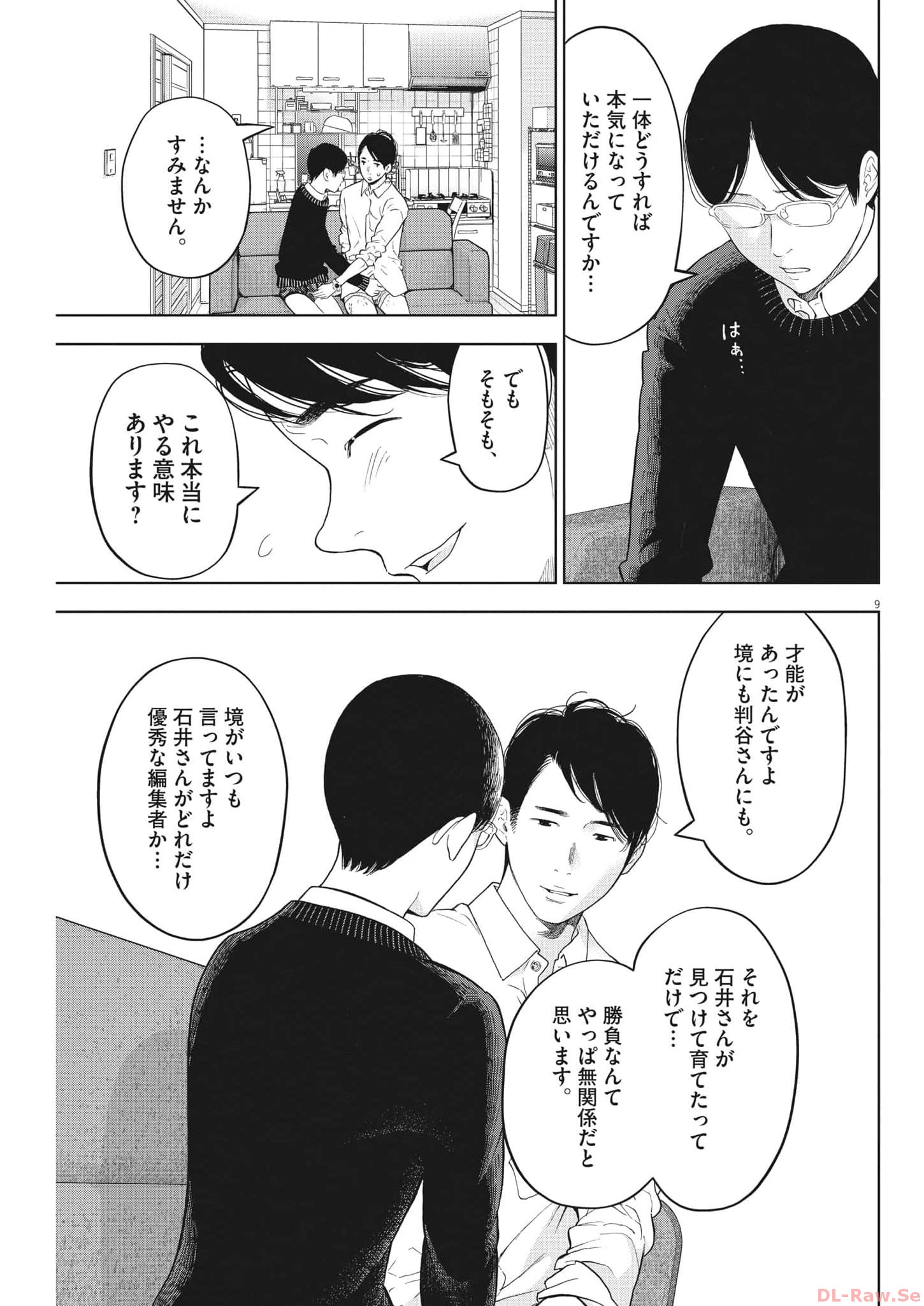 ガイシューイッショク！ 第45話 - Page 9