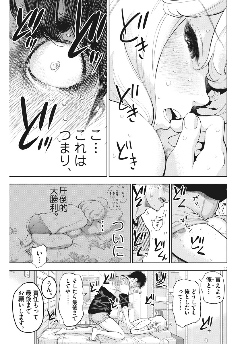 ガイシューイッショク！ 第24話 - Page 15