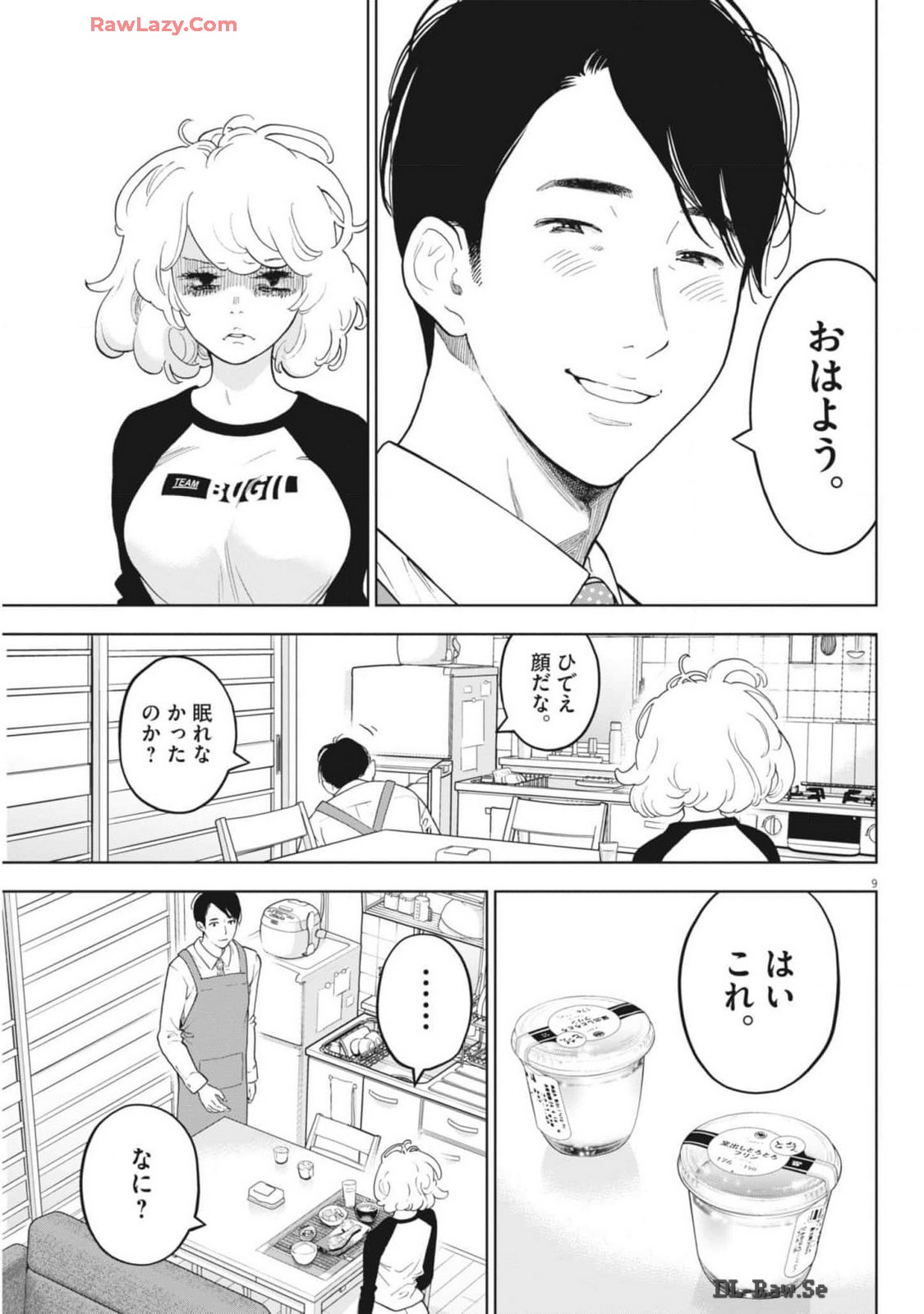 ガイシューイッショク！ 第47話 - Page 9