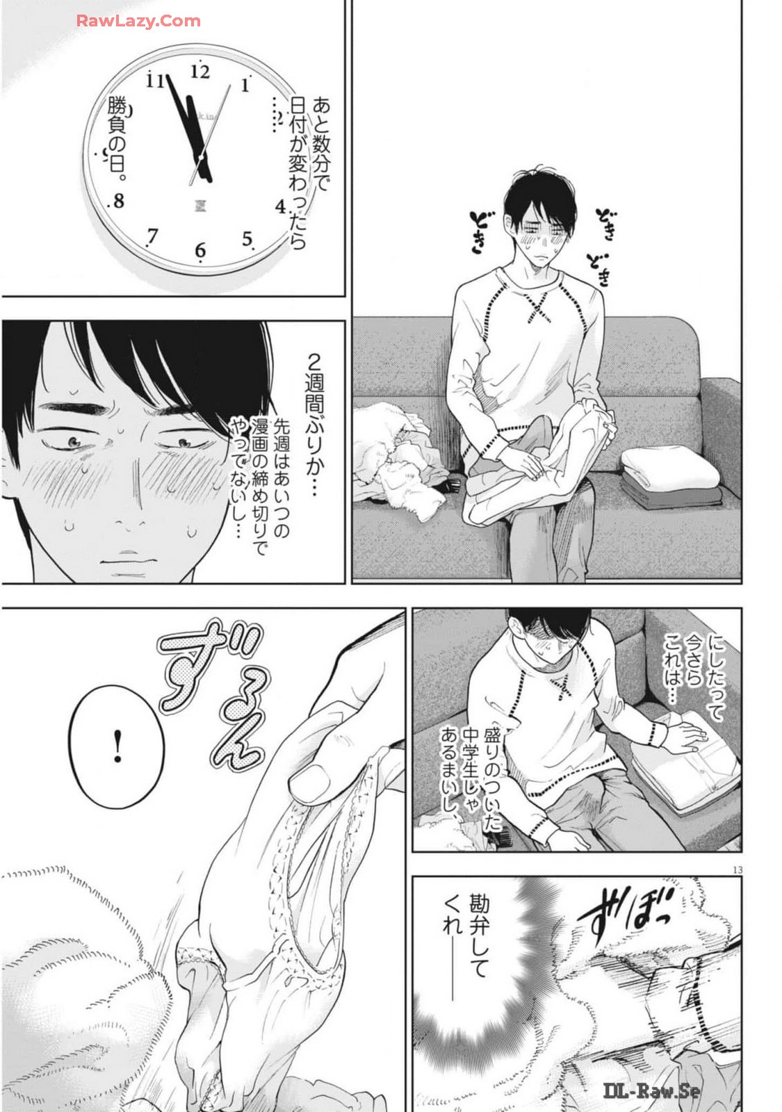 ガイシューイッショク！ 第47話 - Page 13