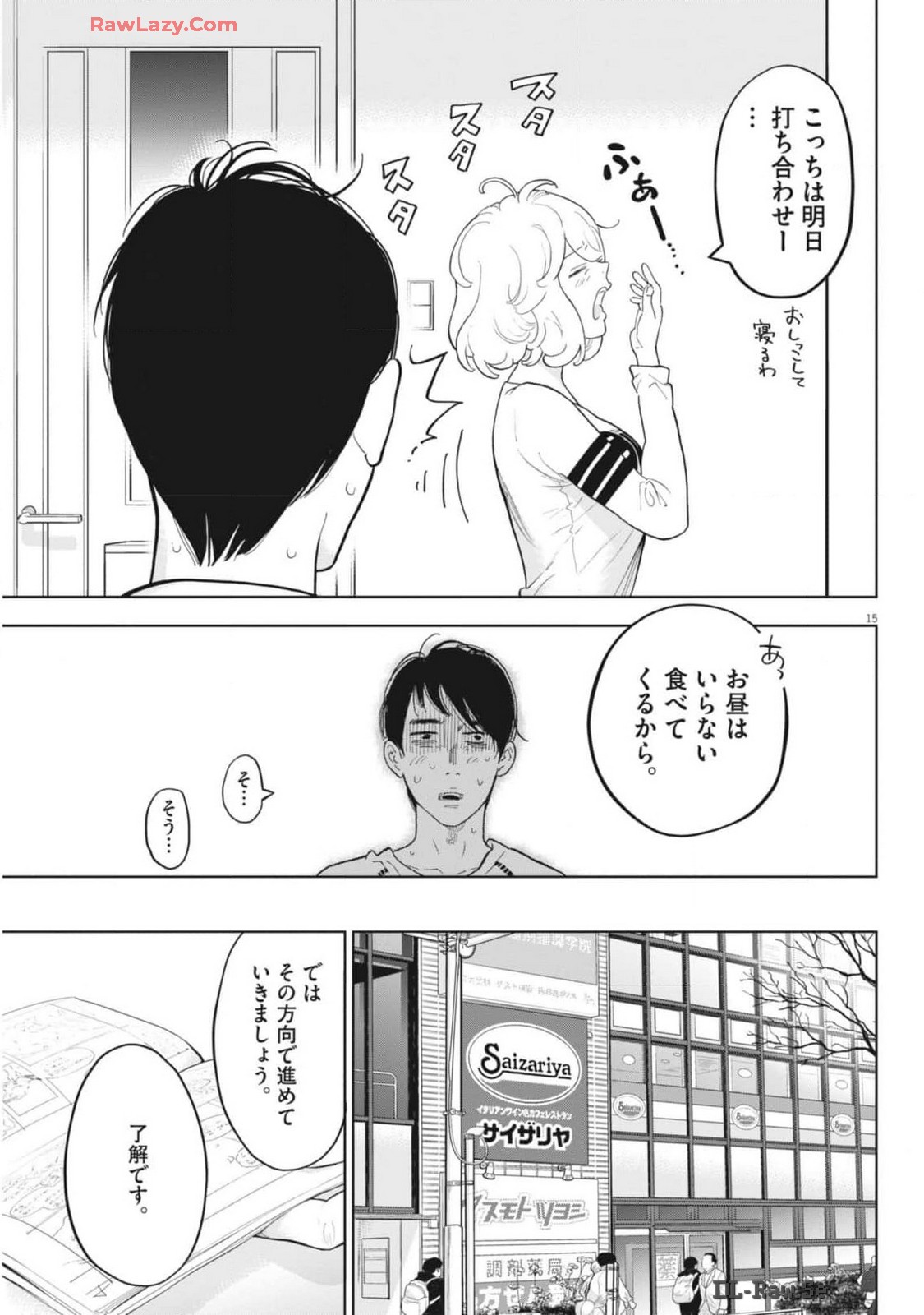 ガイシューイッショク！ 第47話 - Page 15