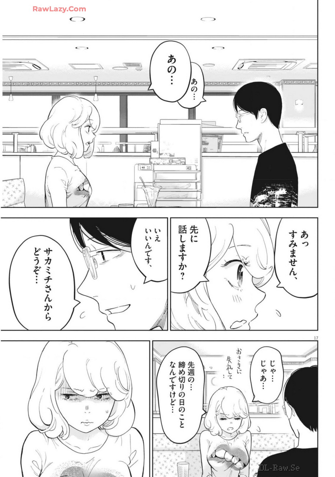 ガイシューイッショク！ 第47話 - Page 17