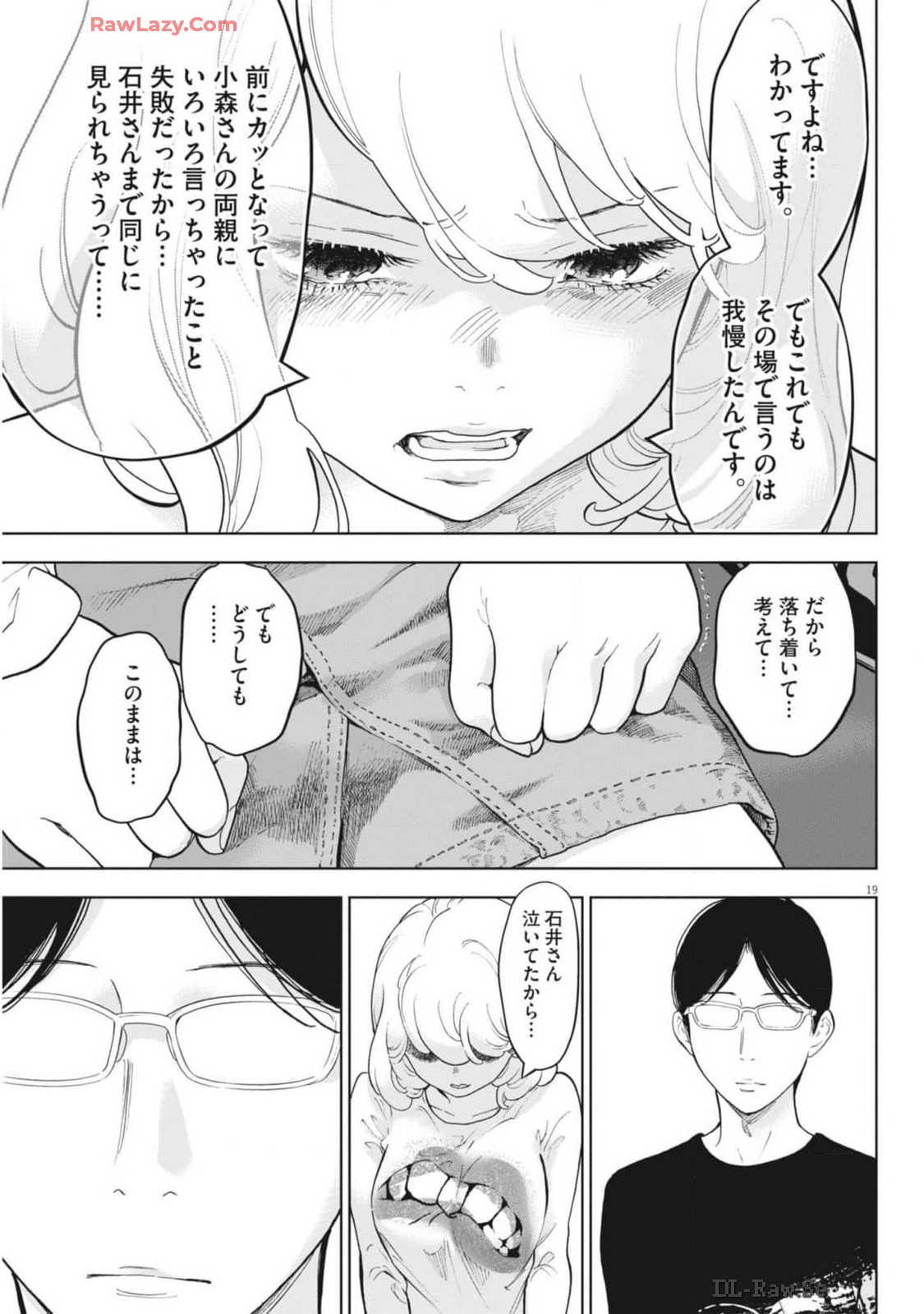 ガイシューイッショク！ 第47話 - Page 19