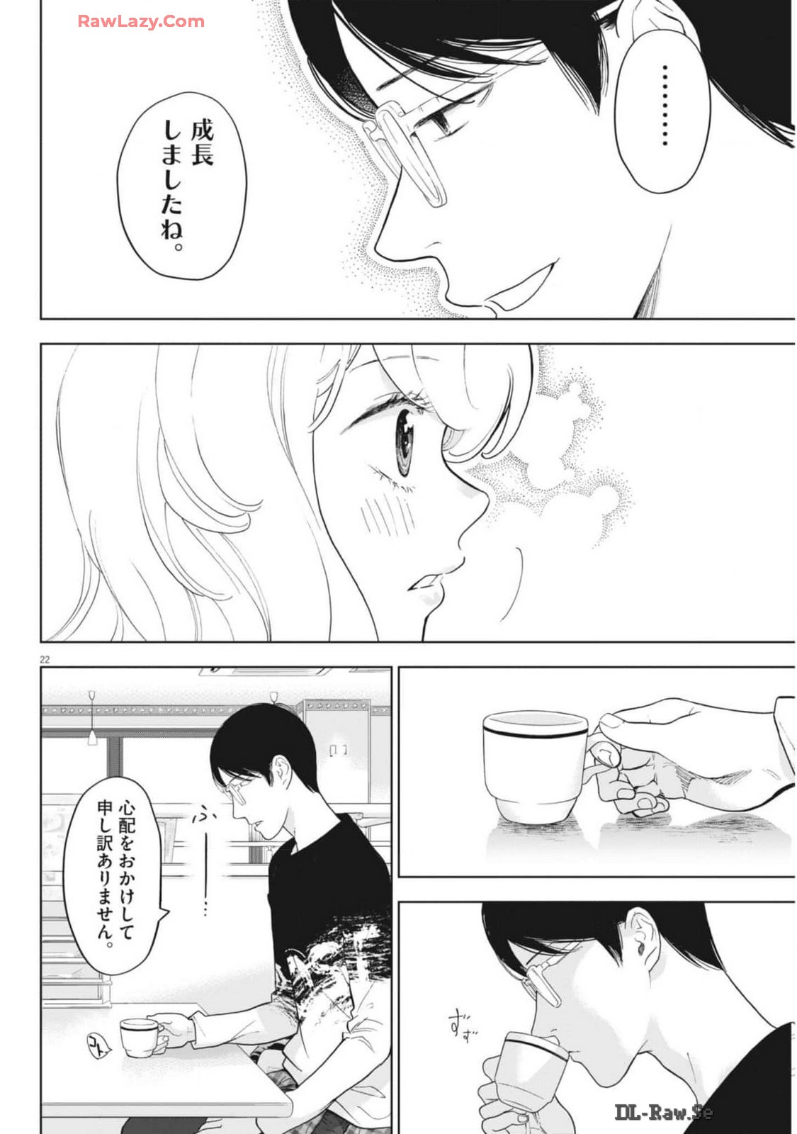 ガイシューイッショク！ 第47話 - Page 22