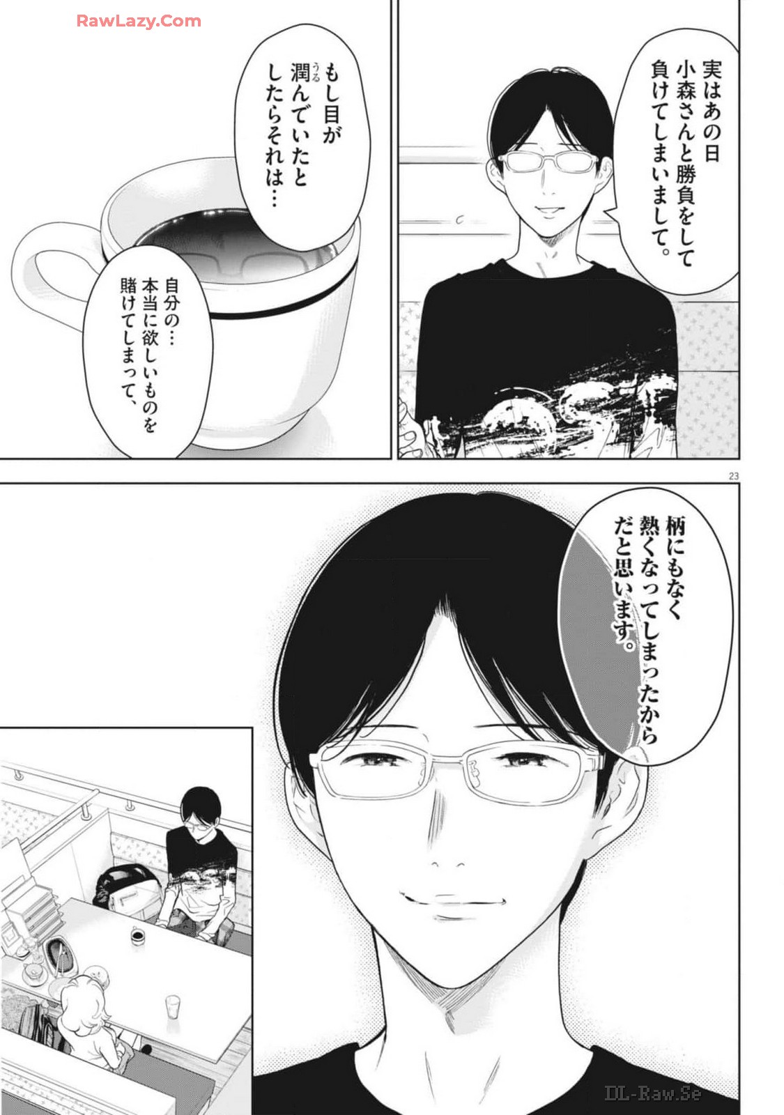 ガイシューイッショク！ 第47話 - Page 23