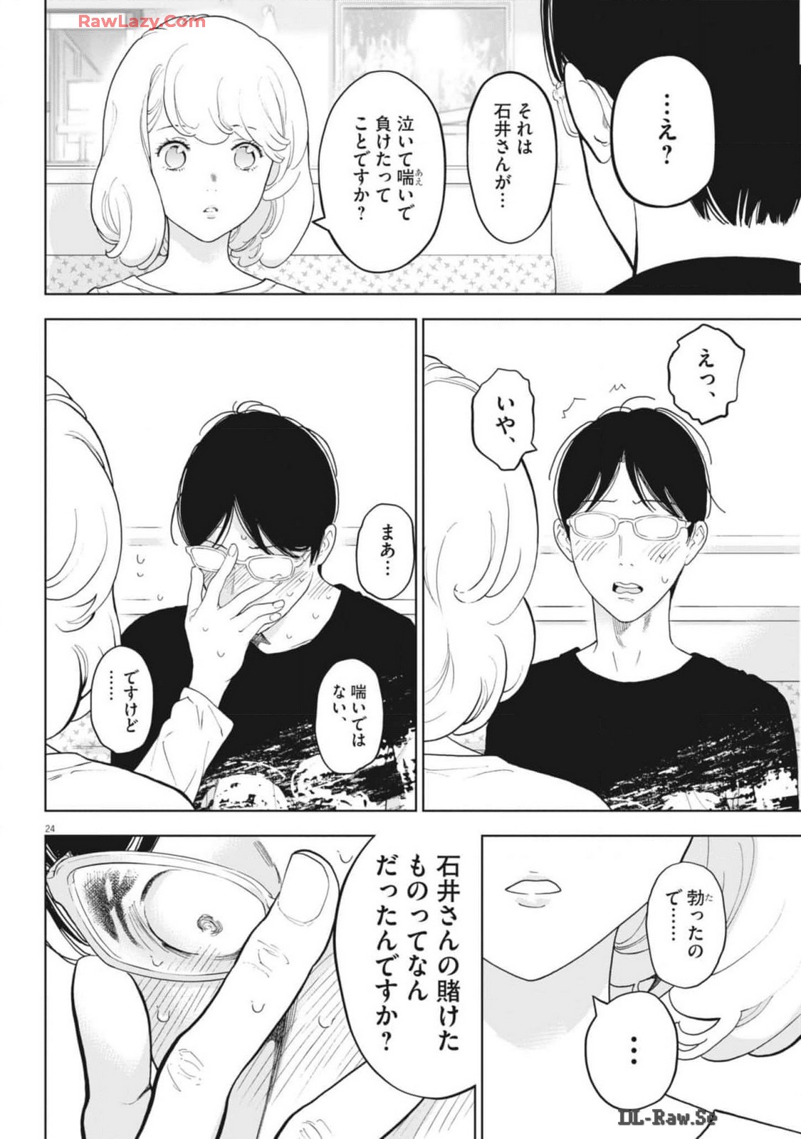 ガイシューイッショク！ 第47話 - Page 24