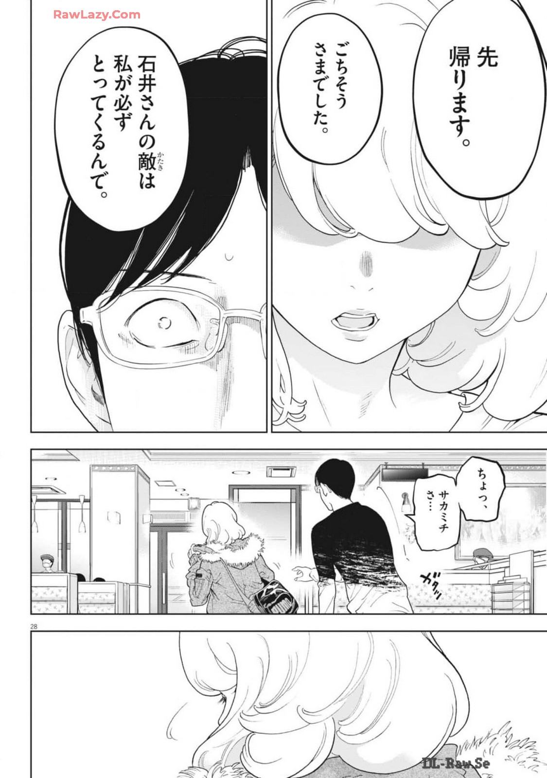 ガイシューイッショク！ 第47話 - Page 28