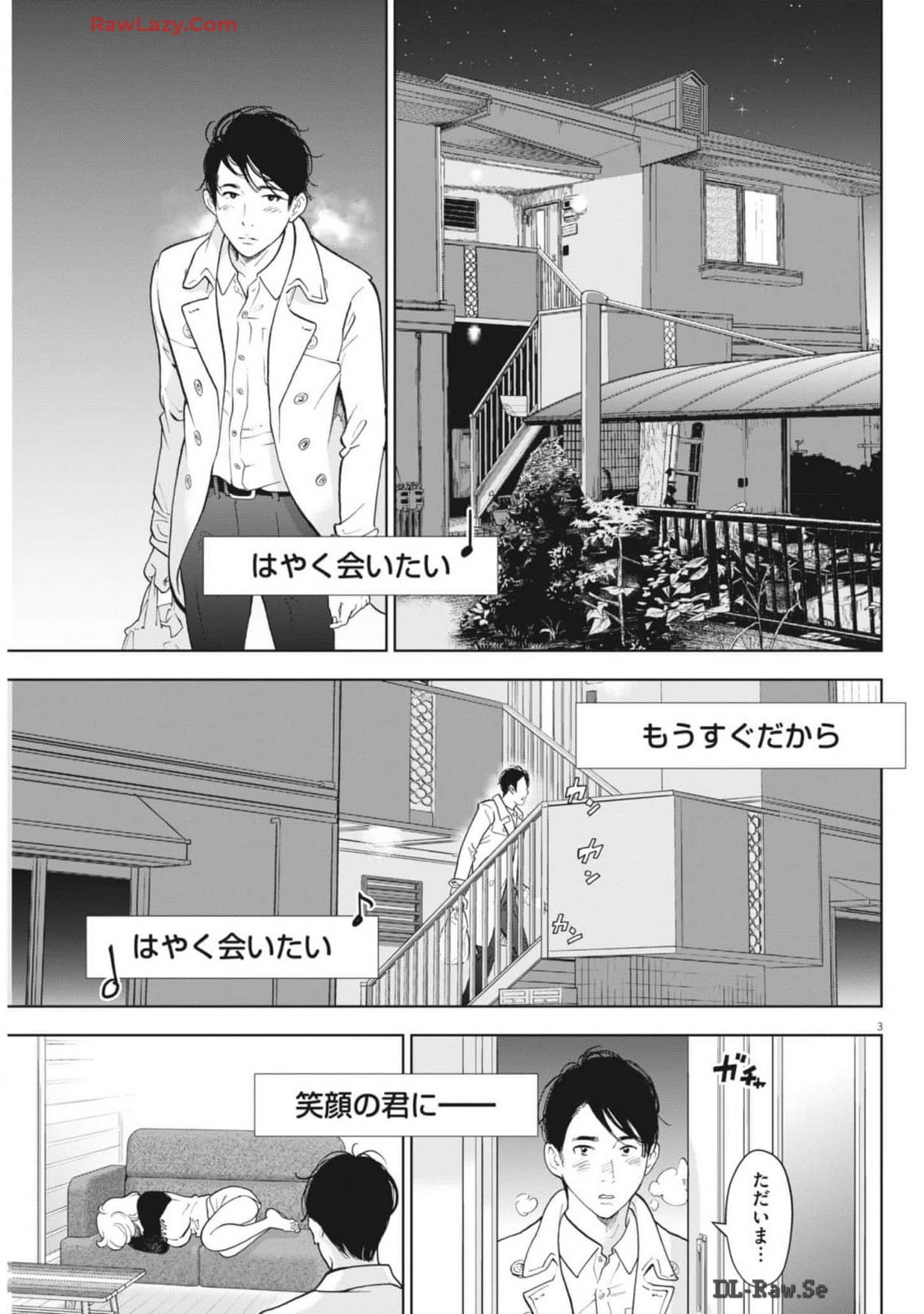 ガイシューイッショク！ 第47話 - Page 3