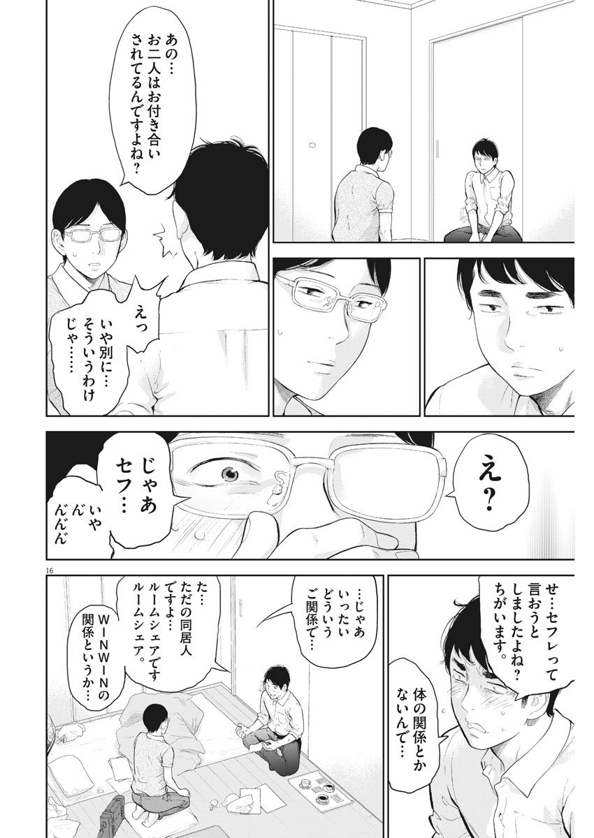 ガイシューイッショク！ 第16話 - Page 16